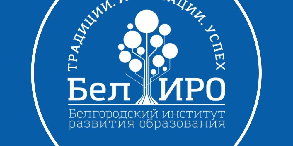 Белгород логотип. Белиро. Эмблема белиро. Белгород. Логотип белиро. Отдел образование Белгорода логотип.