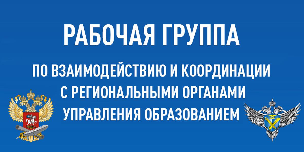 рабочая группа