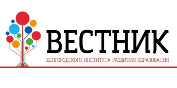 Вестник БелИРО