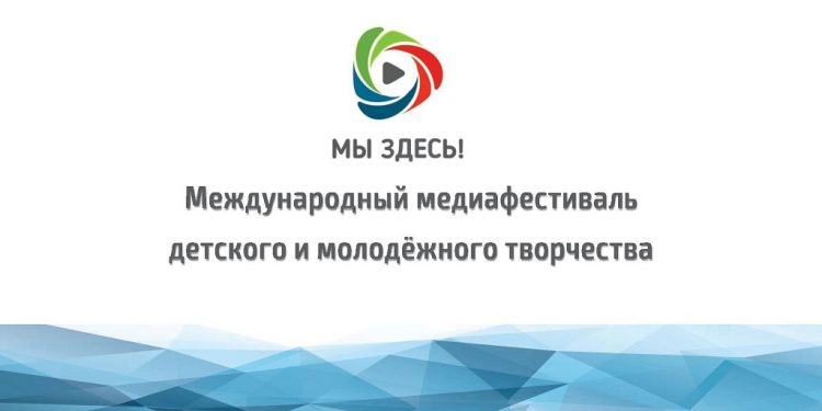 2 ПрезентацияМеждународный Медиафестиваль 2017