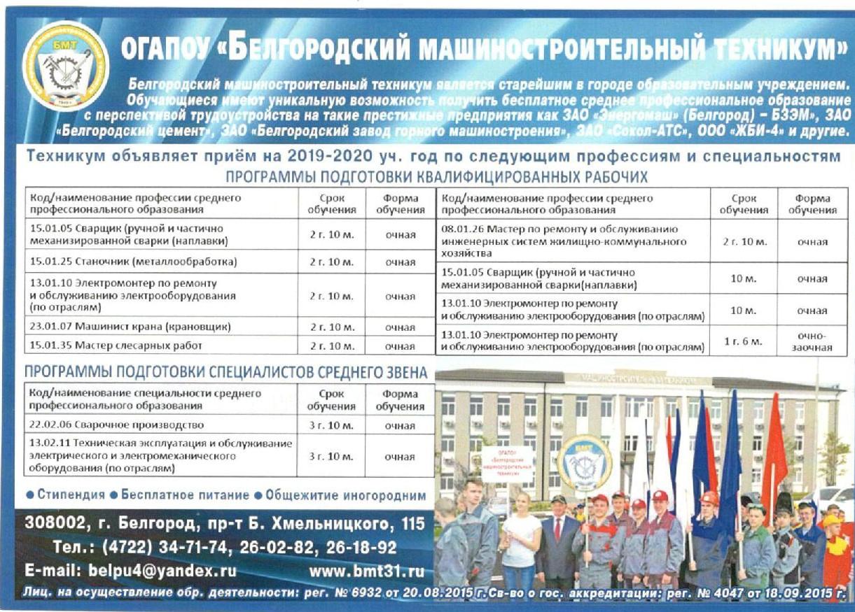 Буклет_ОГАПОУ Белгородский машиностроительный техникум