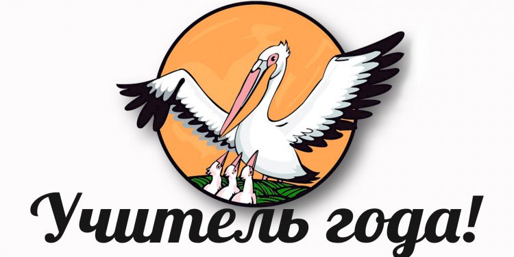 Uchitel_goda-1-