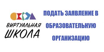 виртуальная школа