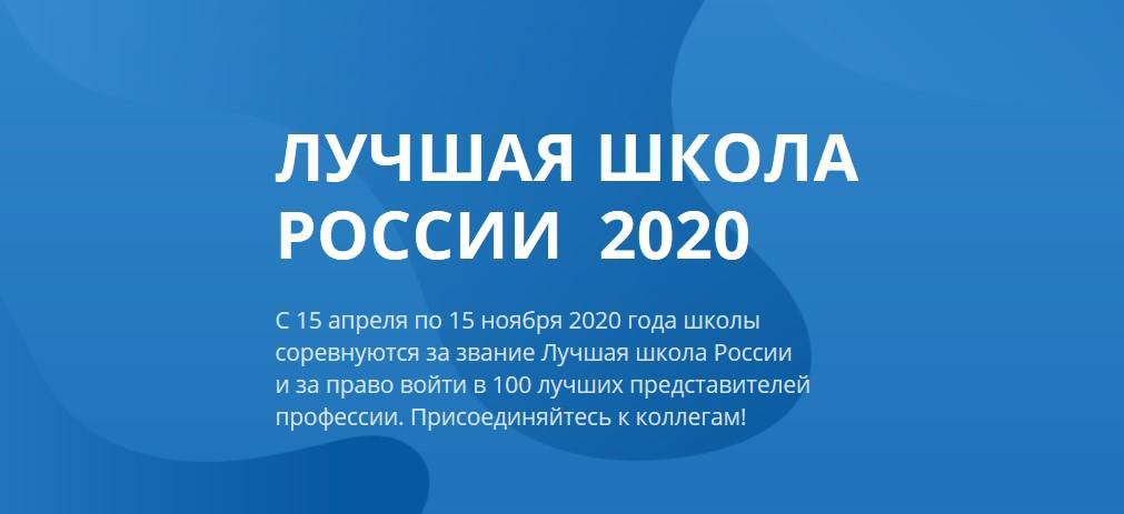 Аннотация 2025. Лучшая школа россии 2025. всероссийский конкурс лучшая школа россии 2025. школа 2025 россия. лучшая школа россии 2025 конкурс.