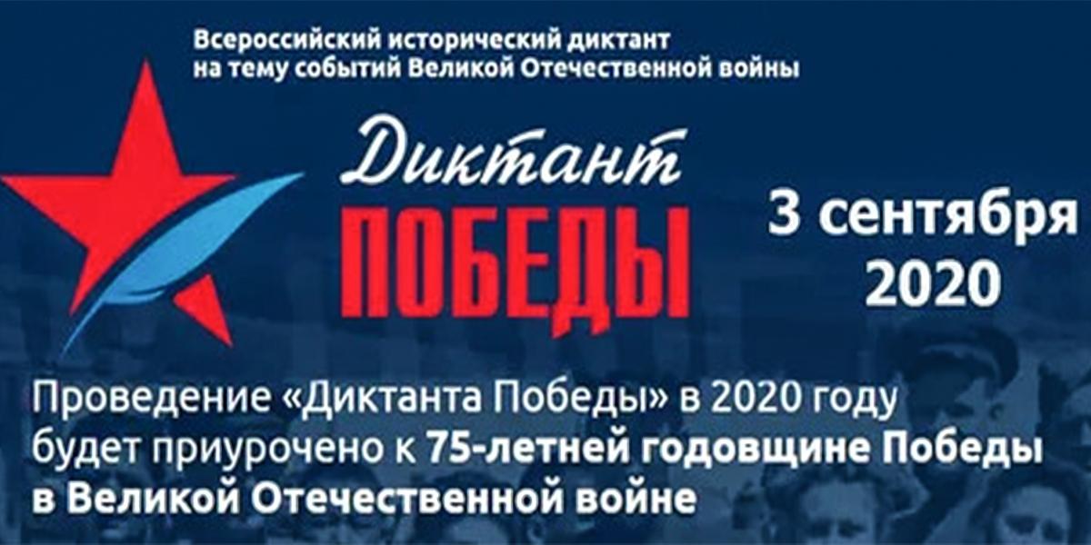 диктант2
