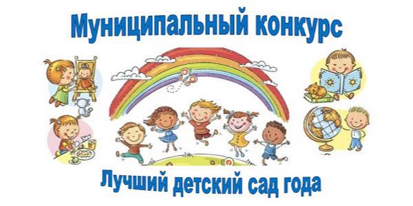 Детский сад года