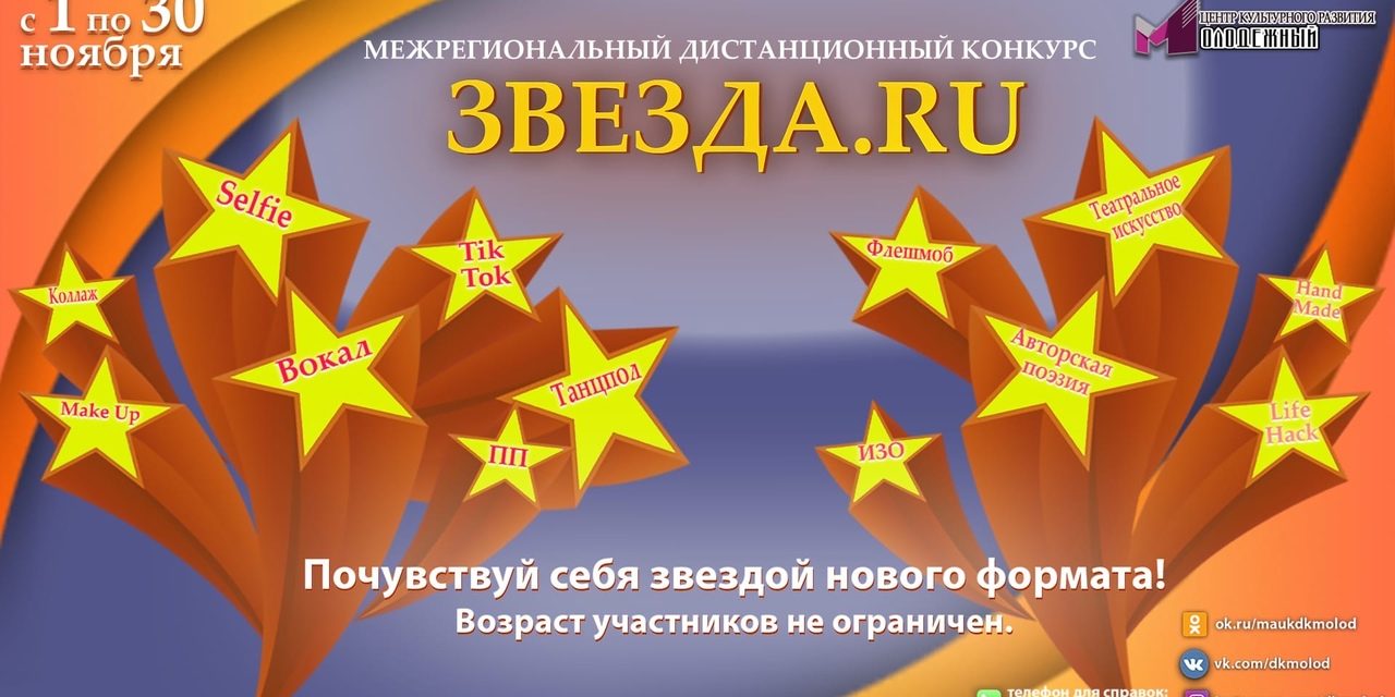 Конкурс Звезда.ру