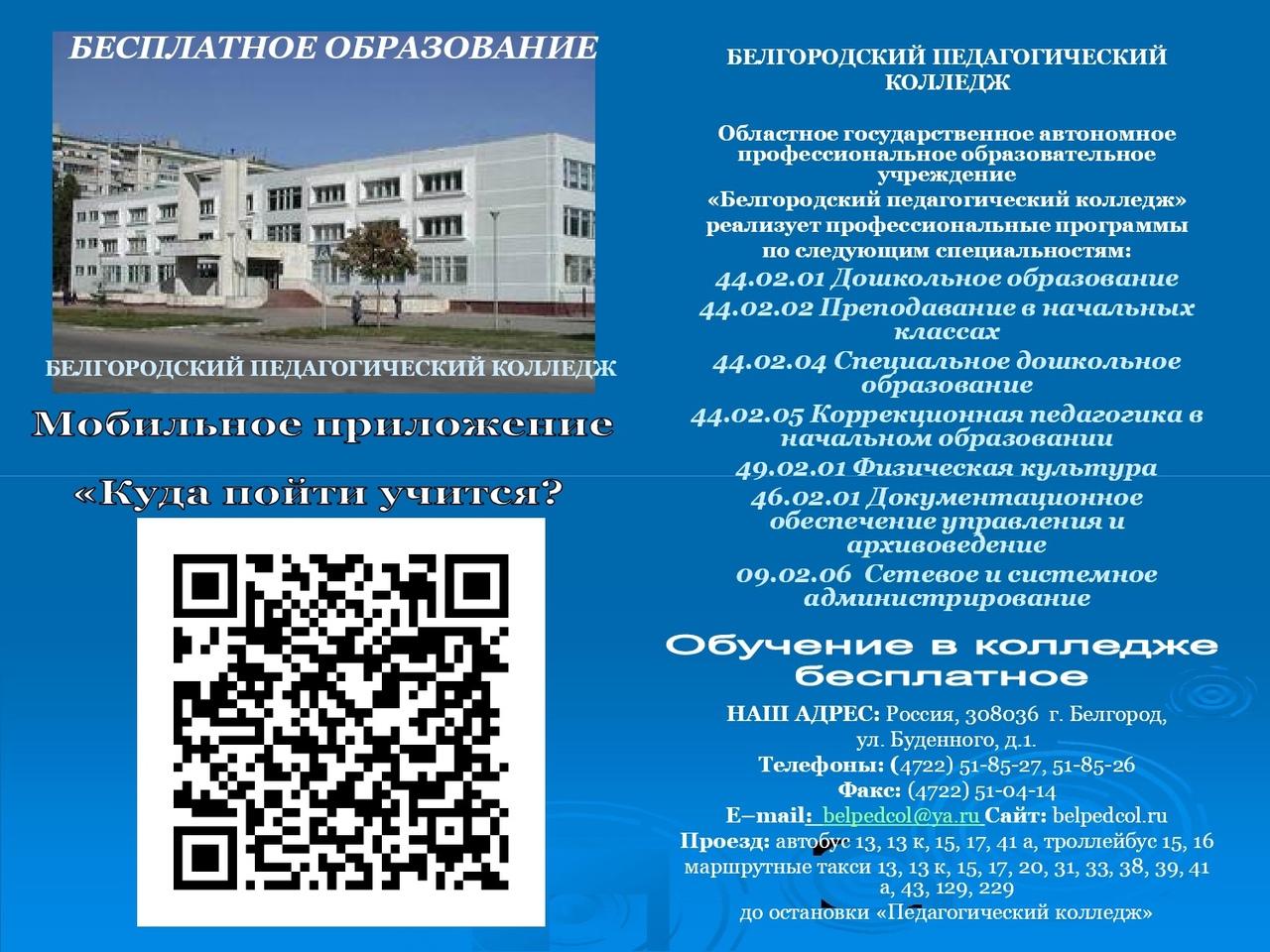 План открытых дверей в колледже