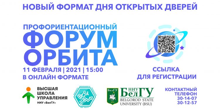 баннер ОРБИТА