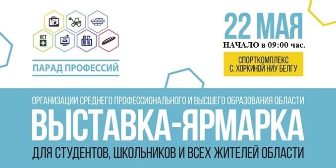 парад профессий