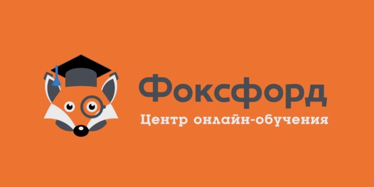 Чат фоксфорд. Фох Форд. Логотип Фоксфорда. Эмблема школы Фоксфорд. Лисенок Фоксфорд.
