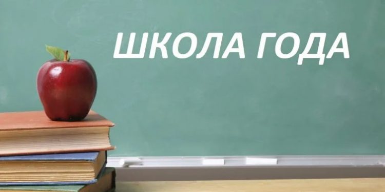 Школа года – 2022