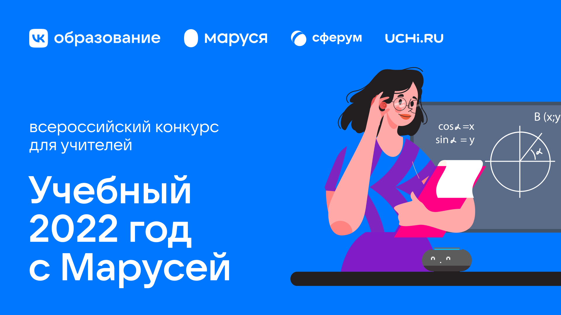 Сферум презентация для учителей