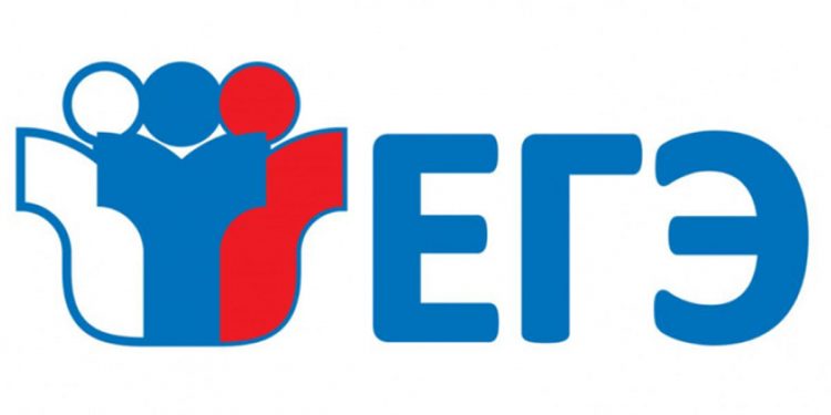 ЕГЭ