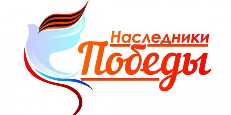 логотип Наследники победы