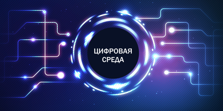 TSIFROVAYA-SREDA