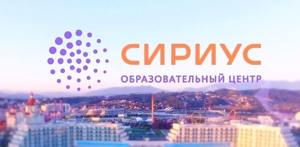 План талант и успех сириус