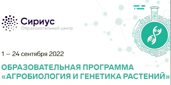 Агробиология и генетика растений