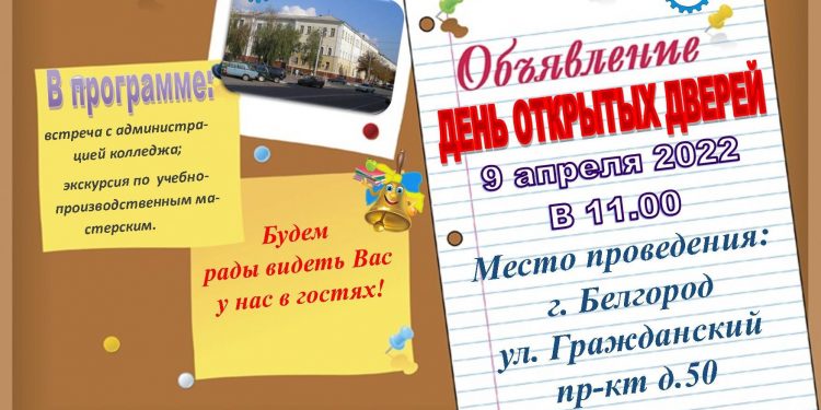 Объявление День открытых дверей 09.04