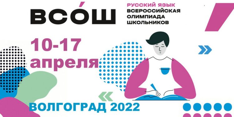 всероссийской олимпиады школьников по русскому языку