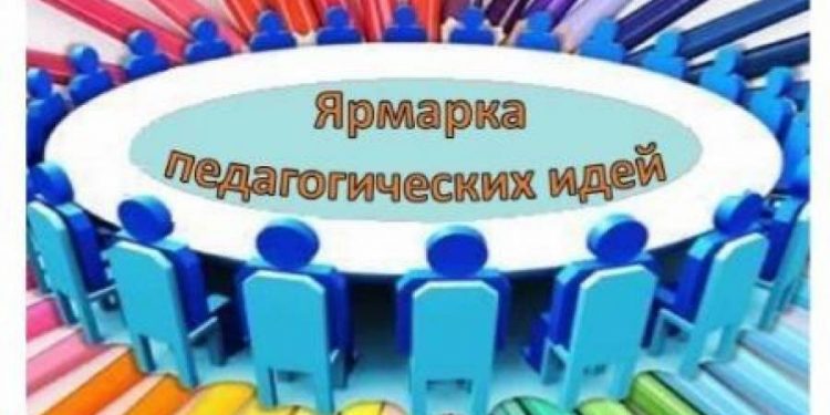 Ярмарка