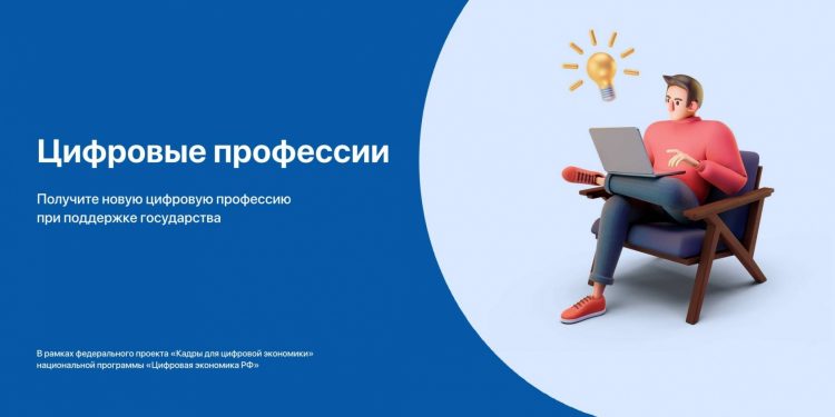 Цифровые профессии