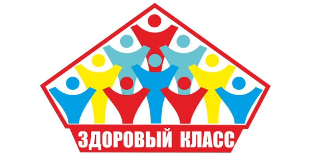 Самый здоровый класс