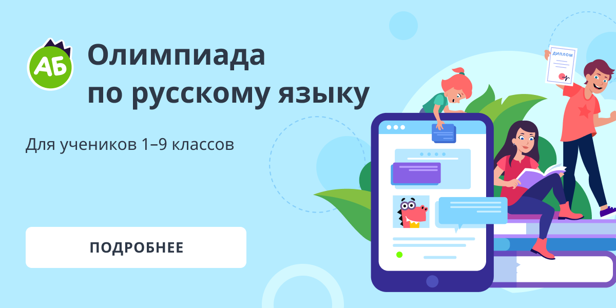 Учи русский 5 класс. Учи ру русский язык. Олимпиада по учи ру. Карта школьника. Учи.ру задания по русскому языку