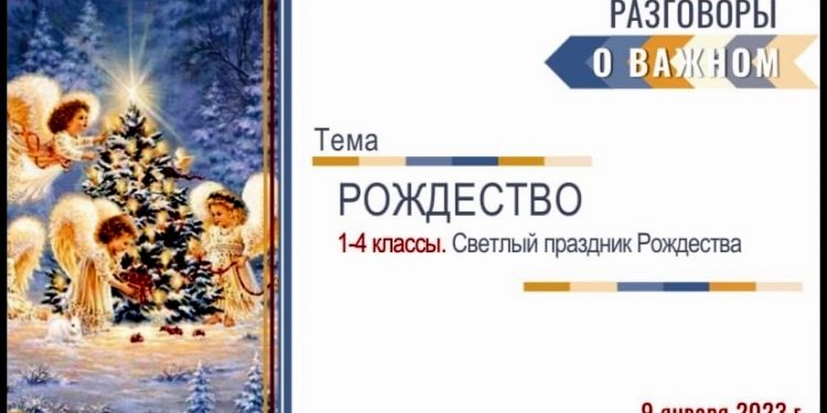 разговоры о важном