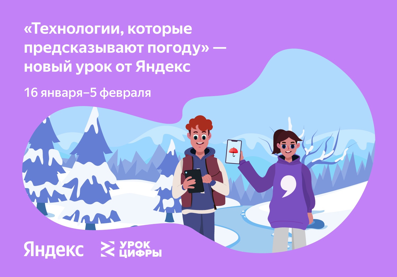 Урок цифры технологии которые предсказывают погоду пройти. Урок картинка. Урок цифры. Цифры. Учитель информатики.