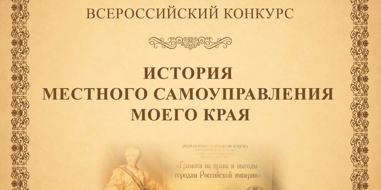 История местного самоуправления моего края