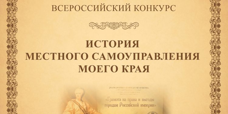 История местного самоуправления моего края