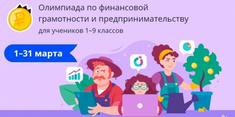 Олимпиада Учи.ру_Финансовая грамотность