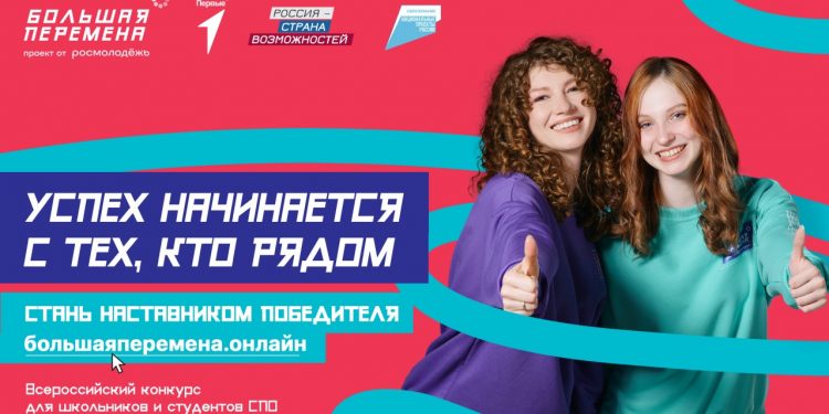 Большая перемена
