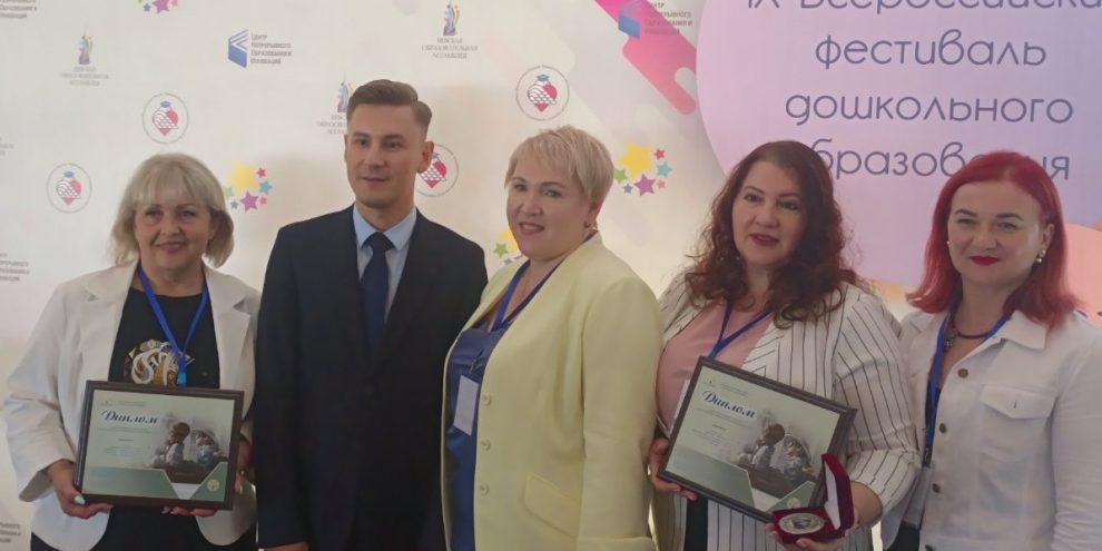Фестиваль дошкольного образования Всероссийский фестиваль дошкольного образования