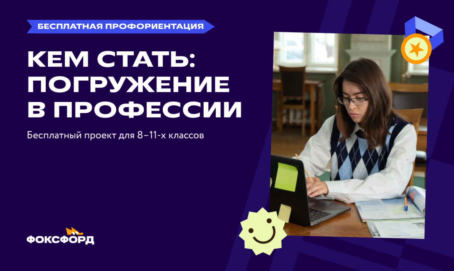 Профориентационный проект первая профессия