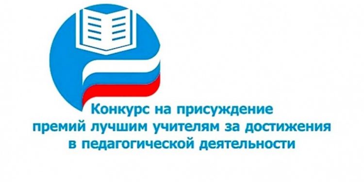 Конкурс лучших учителей