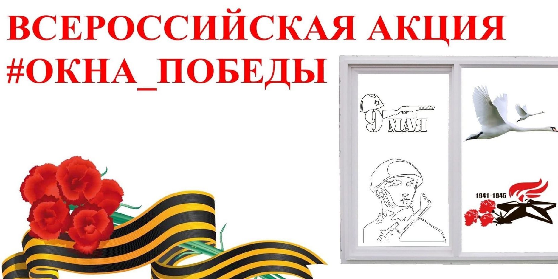 Окна Победы #Окна_Победы