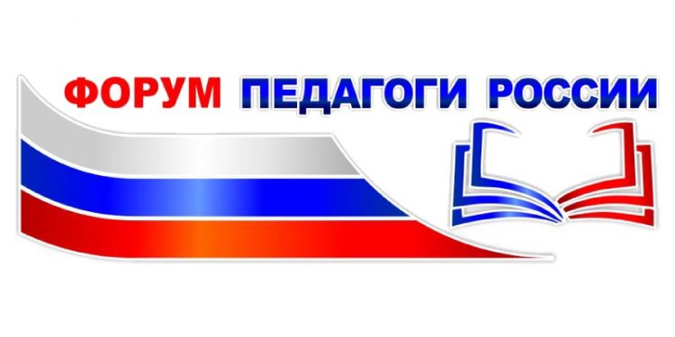 Педагоги России Педагоги России