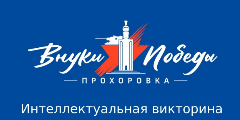 Прохоровка 80