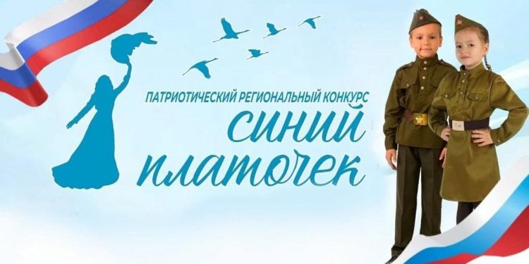 Синий платочек 2023 Синий платочек