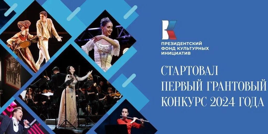 грантовый конкурс