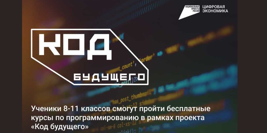 код будущего код будущего