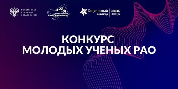 Конкурс молодых ученых Конкурс молодых ученых