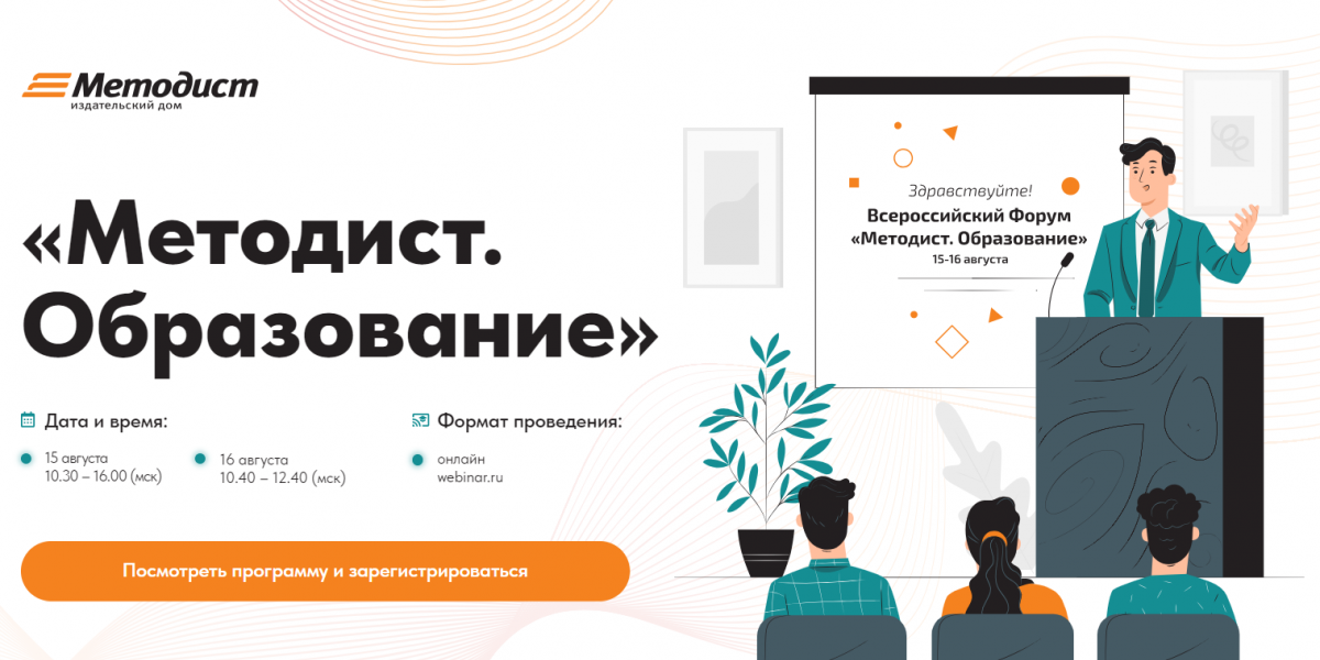 Методист образование