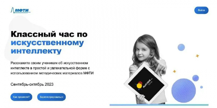 классный час «RuCode. Искусственный интеллект»