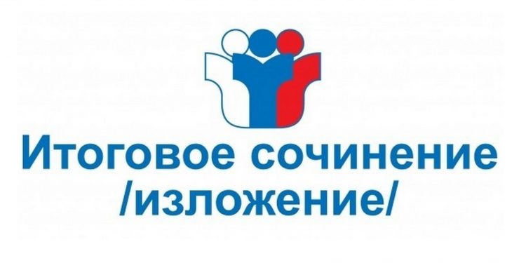 Итоговое сочинение лого