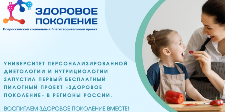 Здоровое поколение