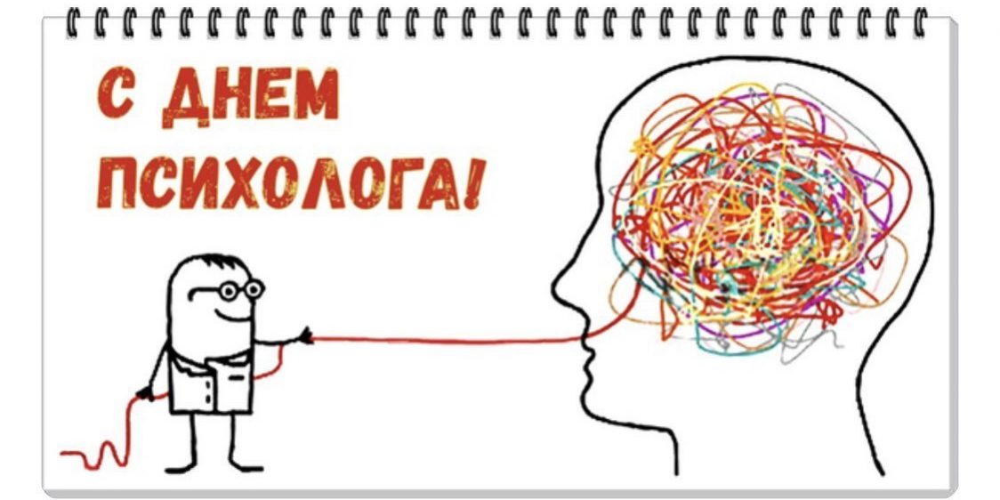 1693819612_gas-kvas-com-p-risunki-na-prazdnik-den-psikhologa-5