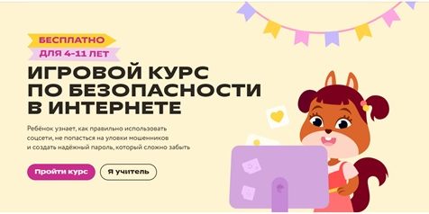 Безопасность в Инете